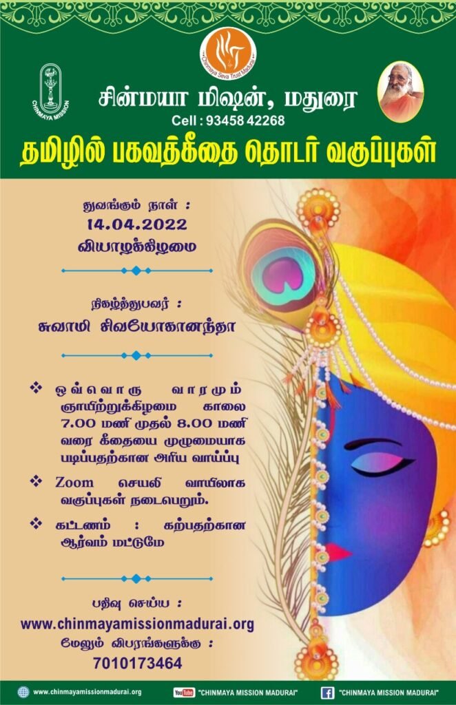 Online Gita Classes Tamil